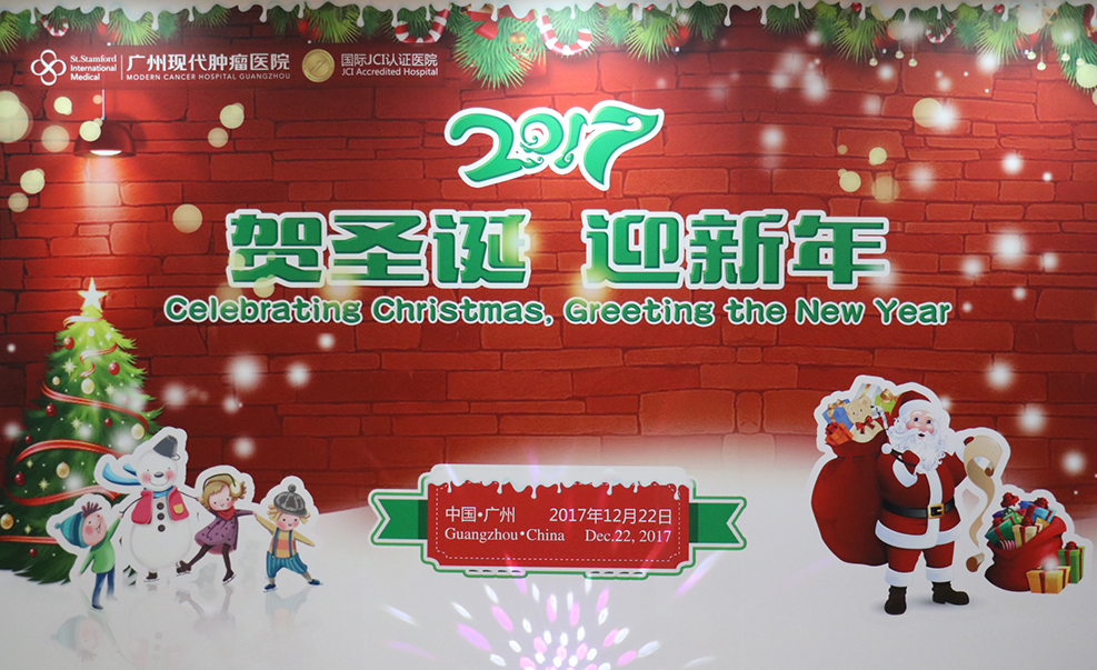 廣州現(xiàn)代腫瘤醫(yī)院圣誕節(jié) 廣州現(xiàn)代腫瘤醫(yī)院圣誕節(jié)