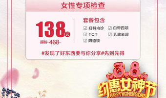健康、美麗，約惠女神節(jié)吧